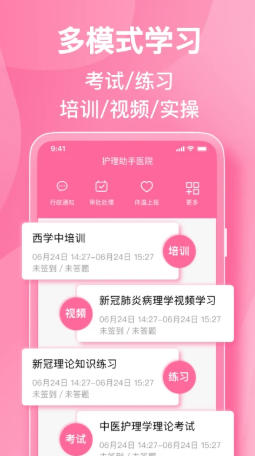 护理助手最新官方版