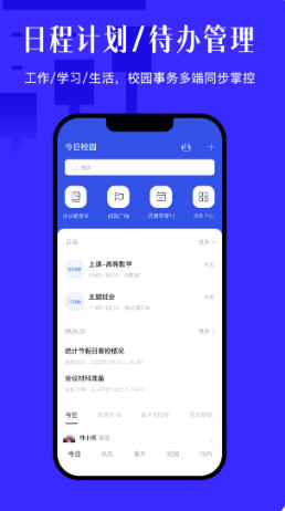 今日校园