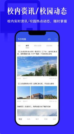 今日校园