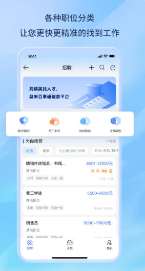百事通截图