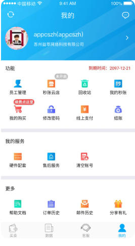 秒账最新官方版