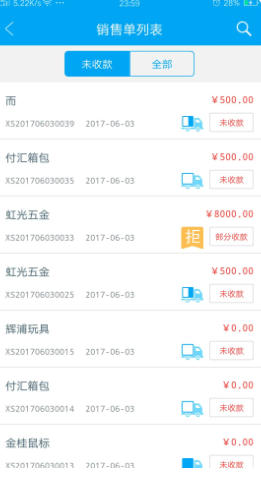 秒账最新官方版