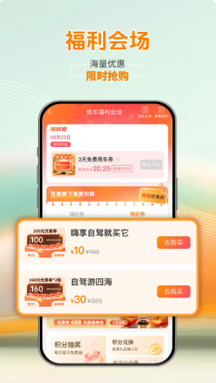 一嗨租车官方最新版