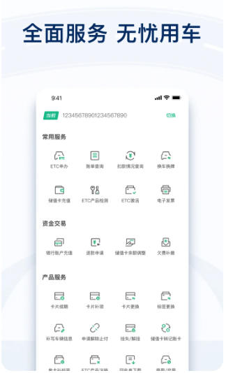 粤通卡官方最新版