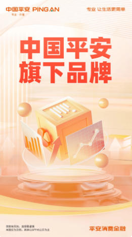 平安消费金融最新官方版