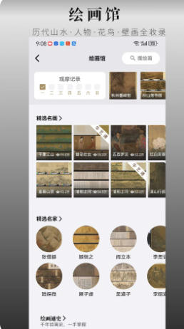 中华珍宝馆最新官方版