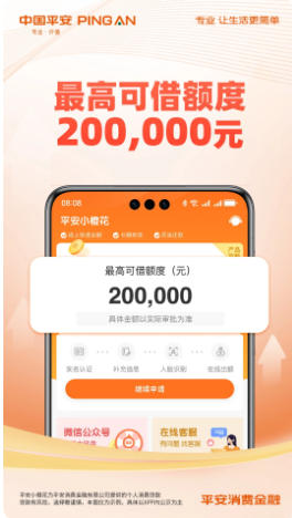 平安消费金融最新官方版