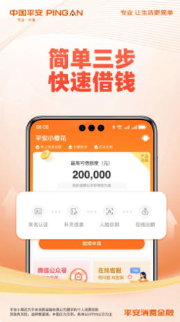 平安消费金融最新官方版