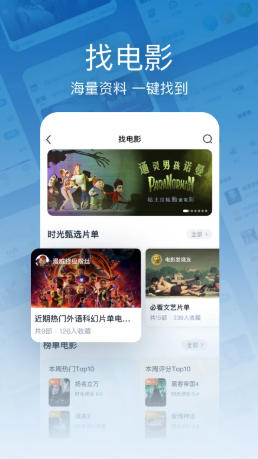 时光网最新官方版