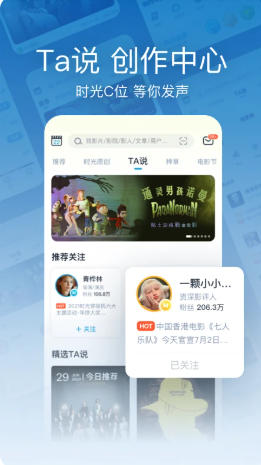 时光网最新官方版