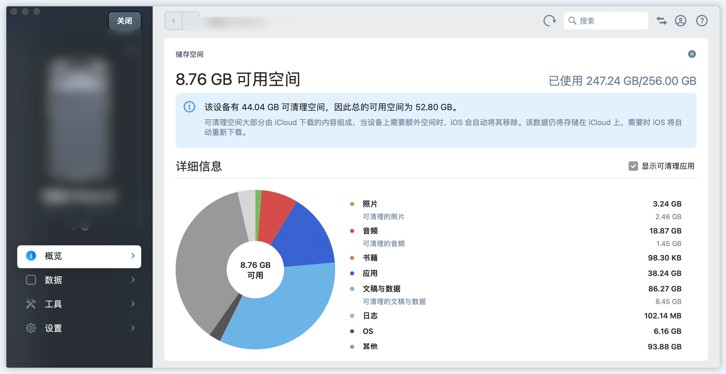 iMazing官方最新版