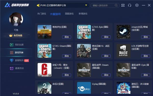 流星游戏加速器官方最新版