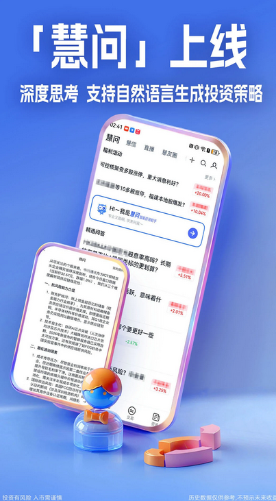 大智慧官方最新版