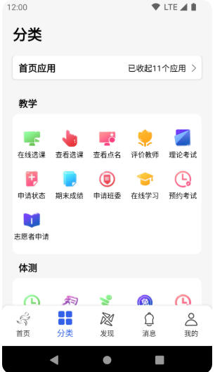 体适能截图