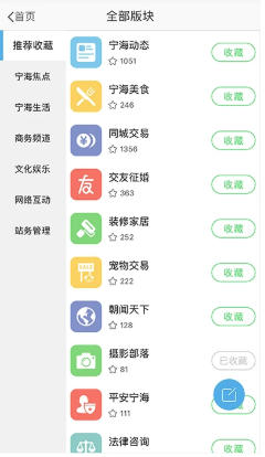 宁海在线最新官方版