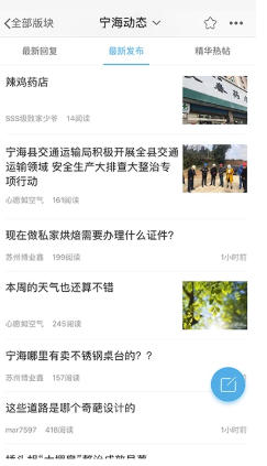 宁海在线最新官方版