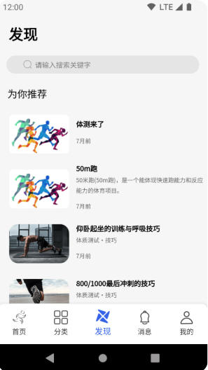 体适能官方最新版