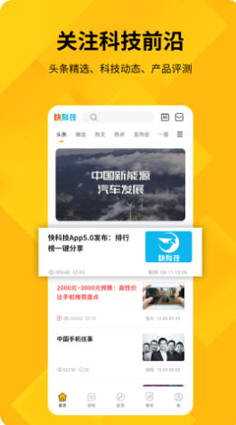 快科技