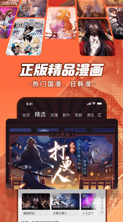 腾讯动漫官方最新版