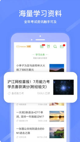 沪江网校最新官方版