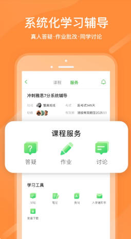 沪江网校最新官方版