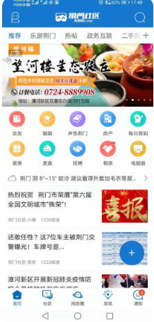 荆门社区网截图