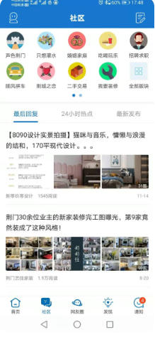荆门社区网截图