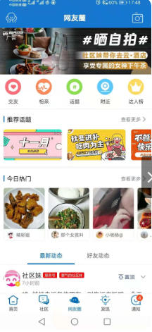 荆门社区网截图