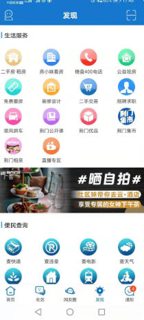 荆门社区网截图