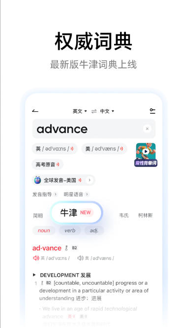网易有道词典