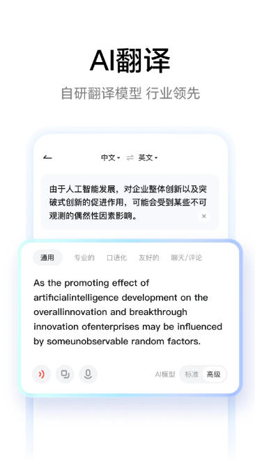 网易有道词典