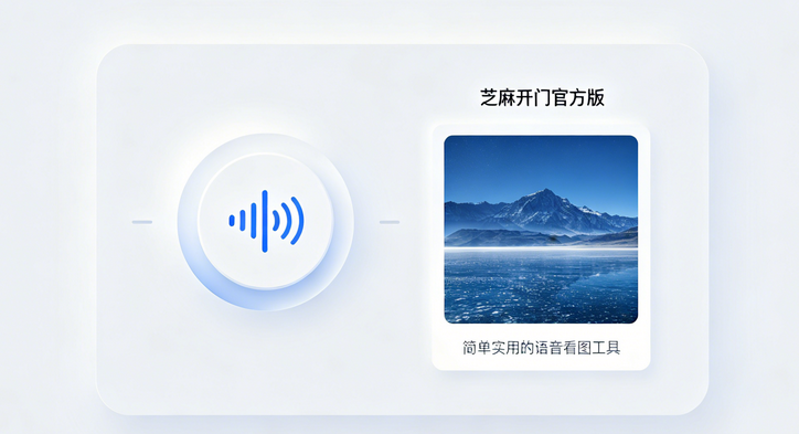 芝麻开门官方最新版
