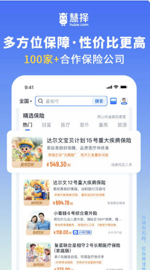 慧择保险网官方最新版