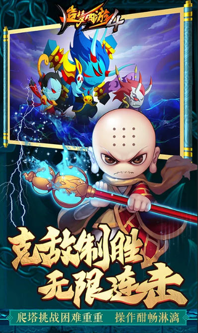 造梦西游4最新官方版