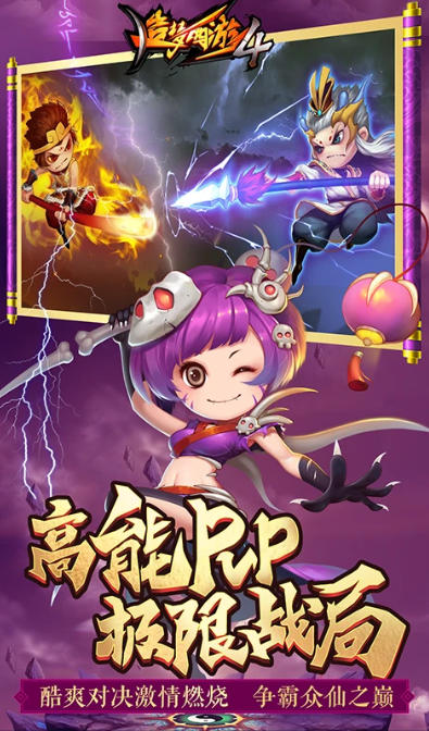 造梦西游4最新官方版
