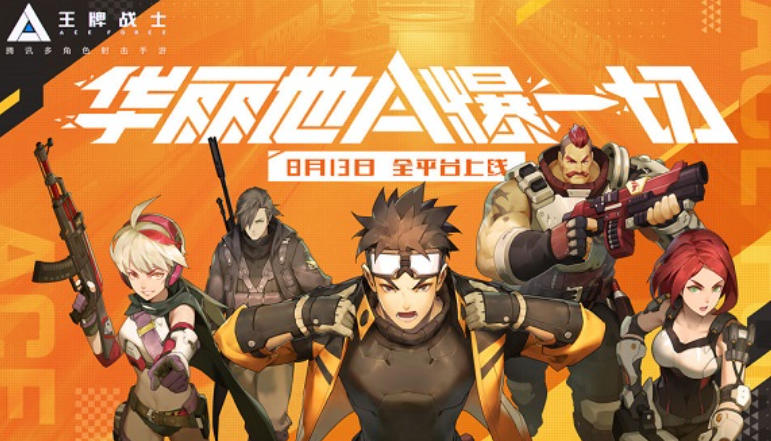 王牌战士官方最新版
