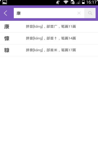 康熙字典截圖