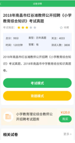 上学吧教师招聘题库最新官方版