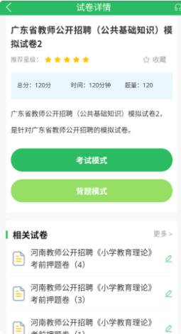 上学吧教师招聘题库最新官方版