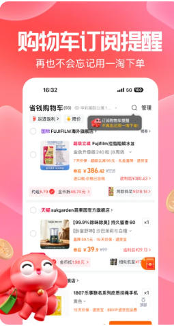 一淘最新官方版