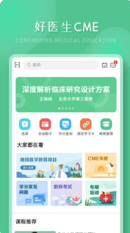 好医生