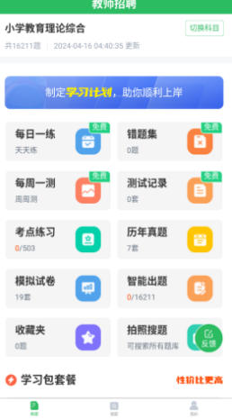 上学吧教师招聘题库最新官方版