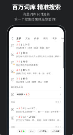 MOJi辞書