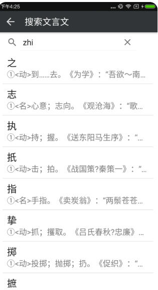 文言文字典官方最新版