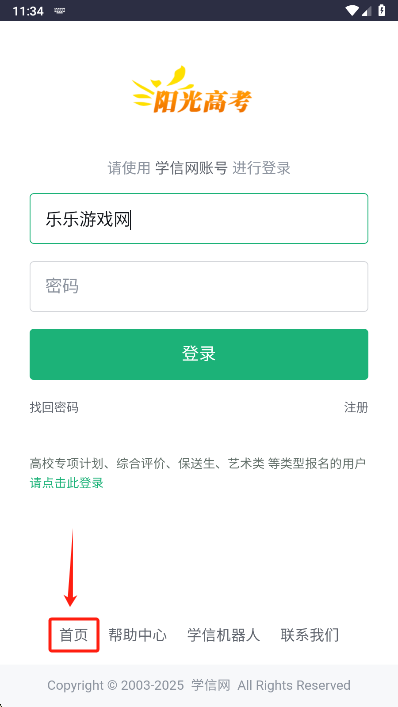 阳光志愿信息服务系统截图