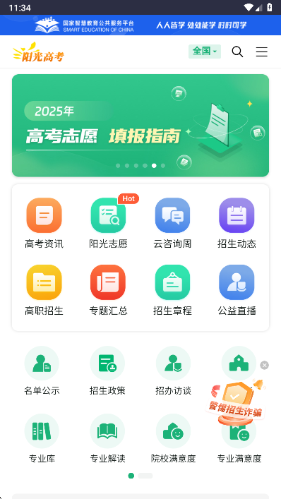 阳光志愿信息服务系统截图
