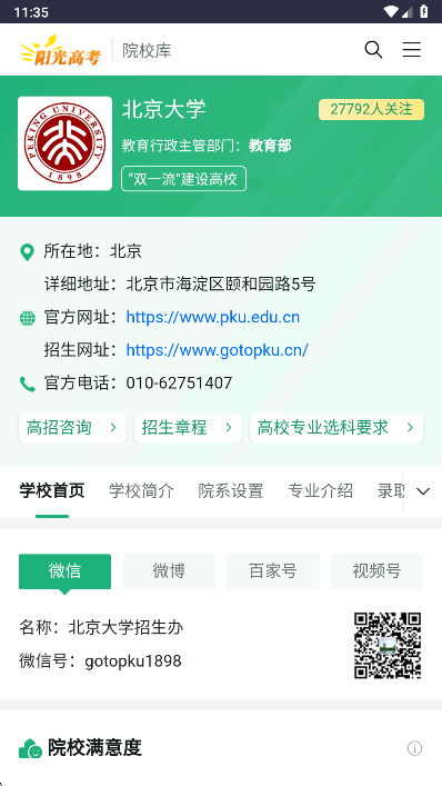 阳光志愿信息服务系统截图