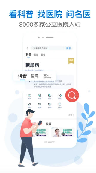 有来医生官方最新版