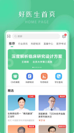 好医生最新官方版