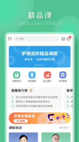 好医生最新官方版